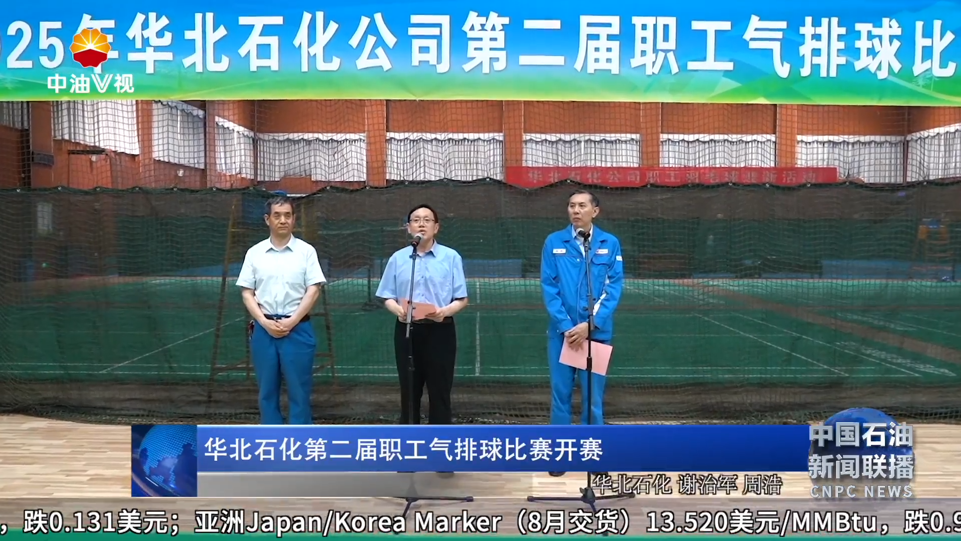 华北石化第二届职工气排球比赛开赛