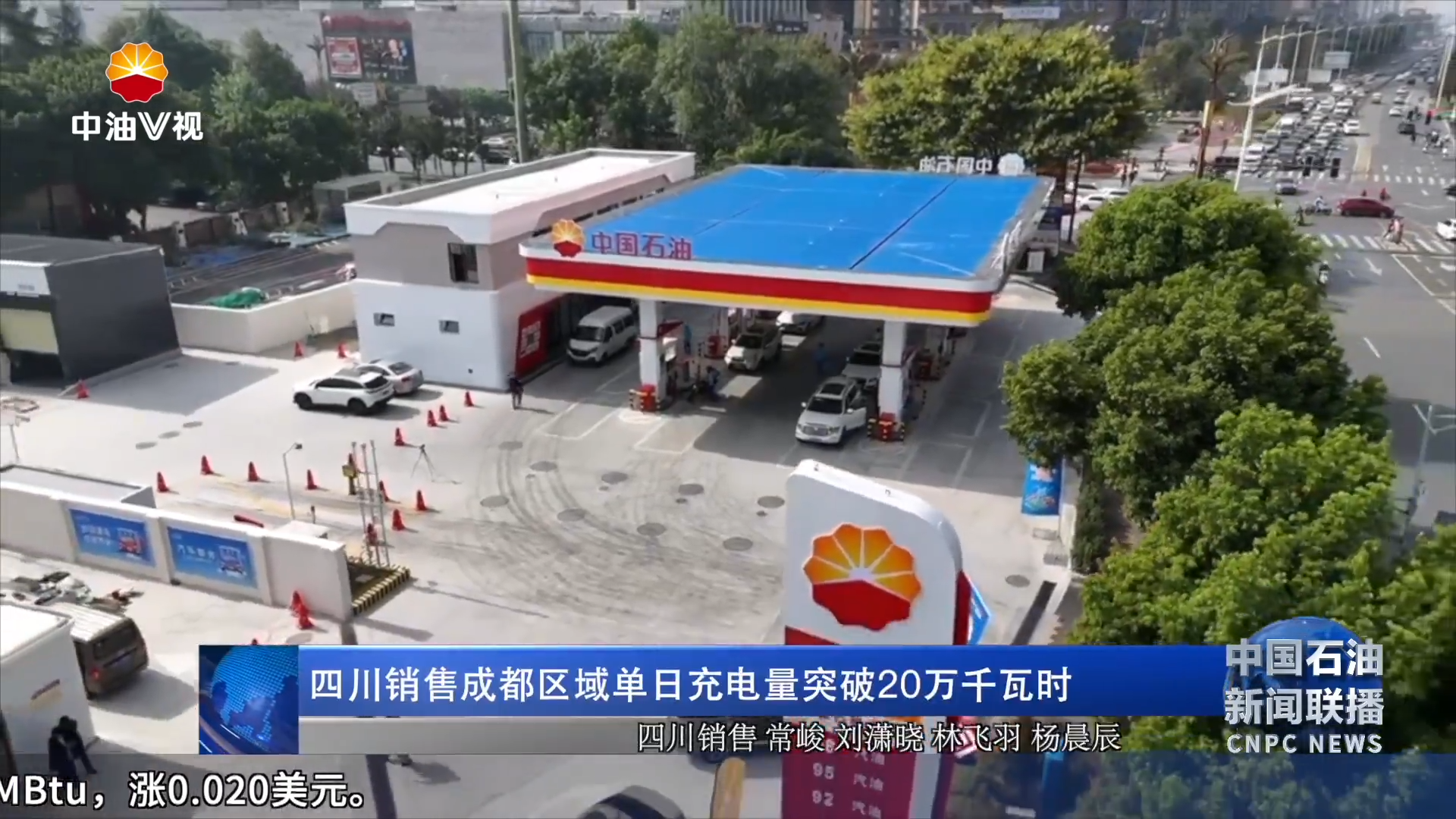四川销售成都区域单日充电量突破20万千瓦时