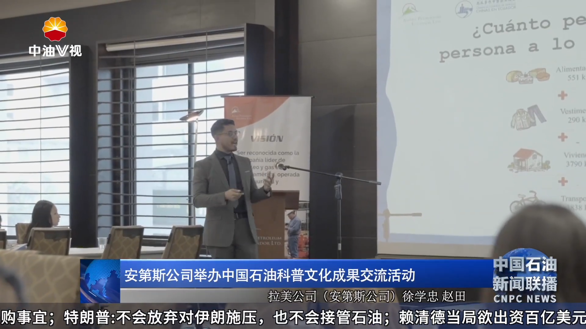 安第斯公司举办中国石油科普文化成果交流活动