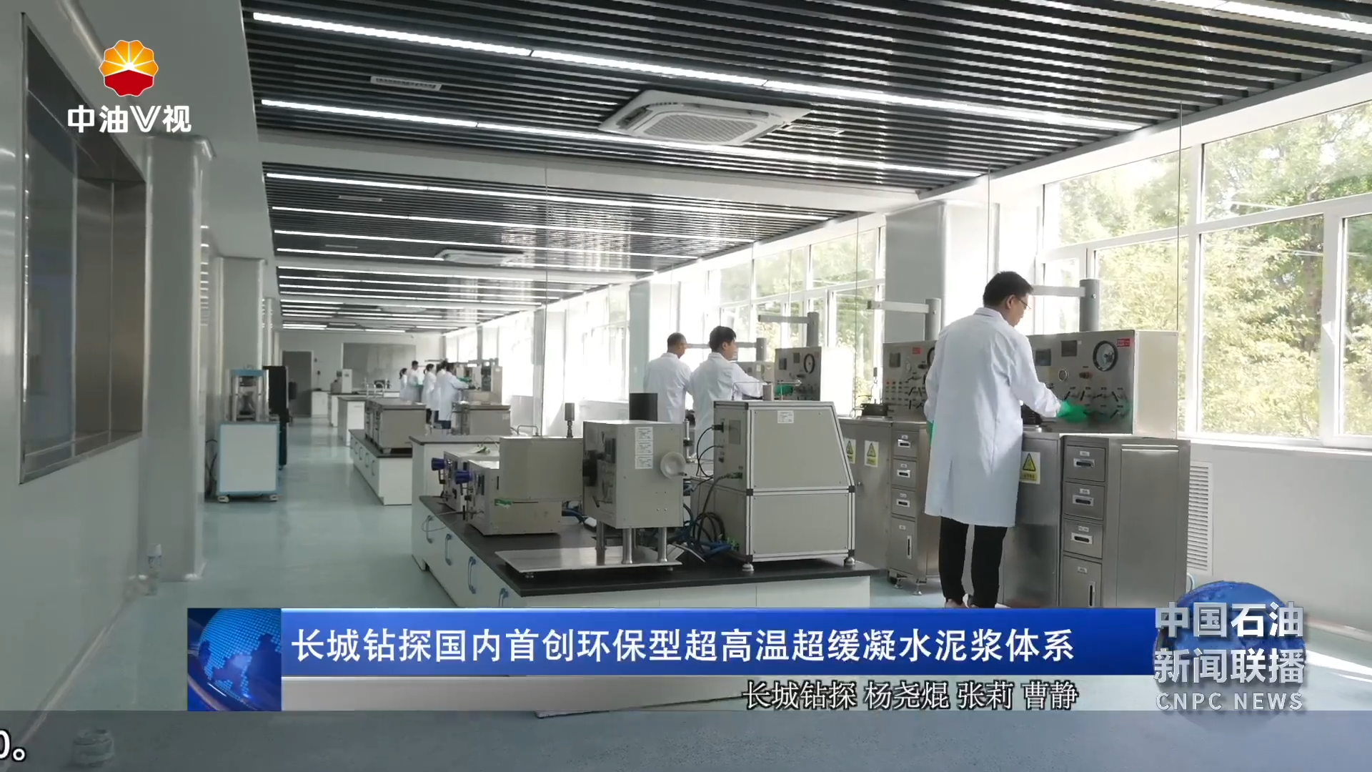 长城钻探国内首创环保型超高温超缓凝水泥浆体系