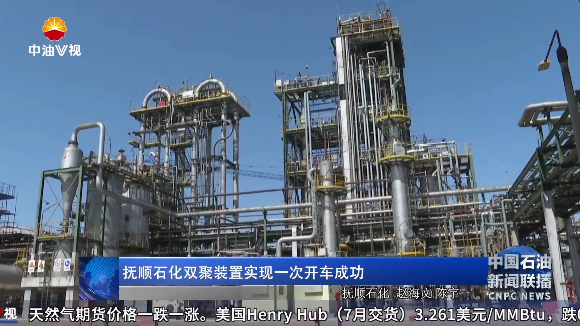 抚顺石化双聚装置实现一次开车成功