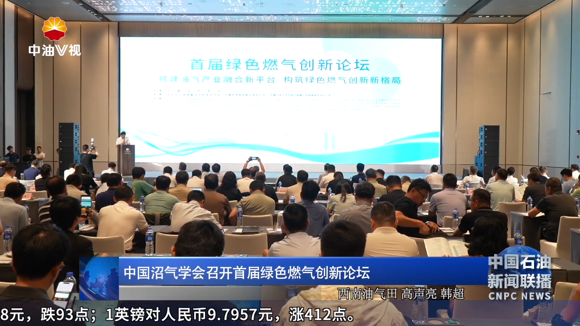 中国沼气学会召开首届绿色燃气创新论坛