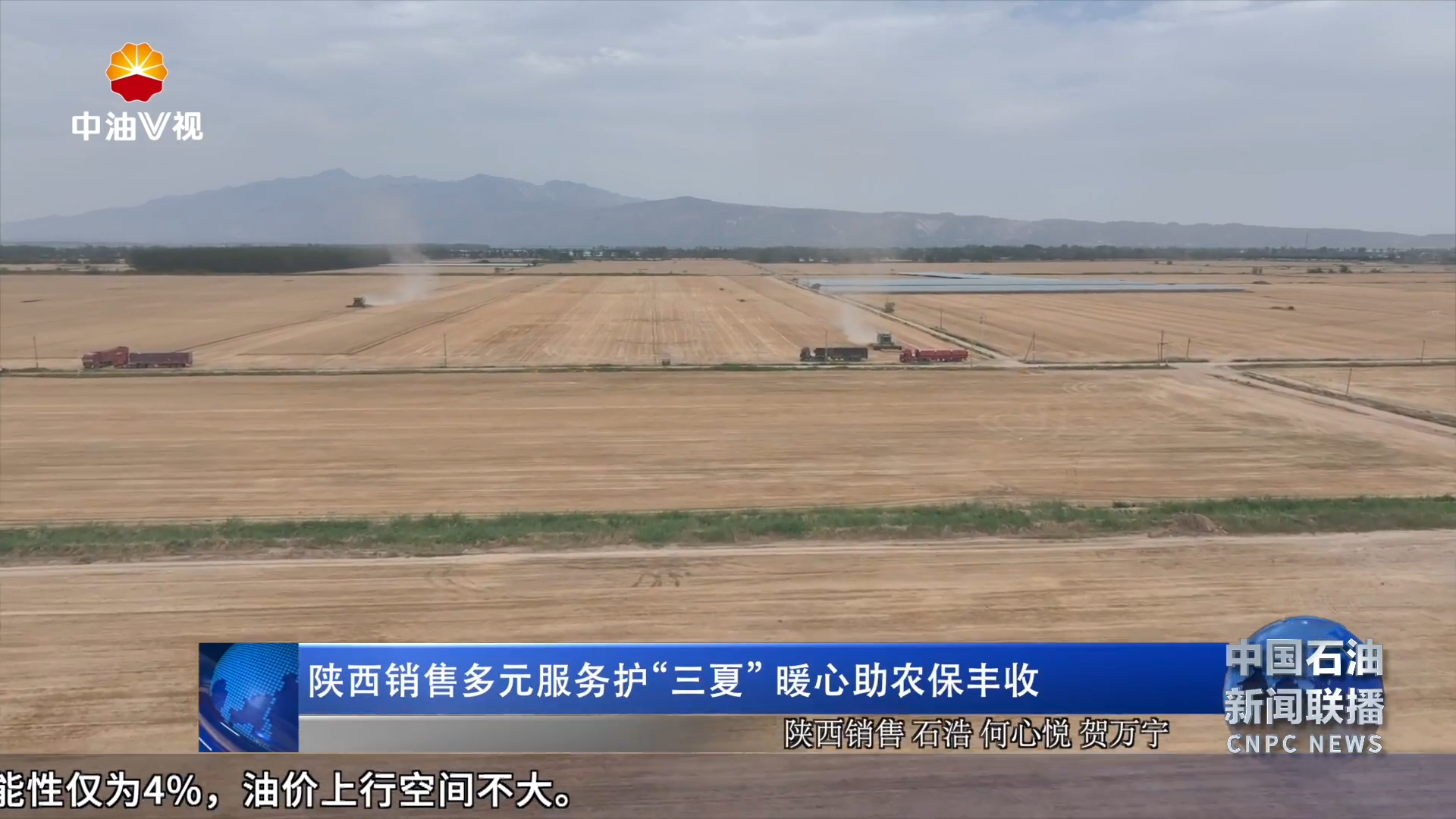 陕西销售多元服务护“三夏 ”暖心助农保丰收