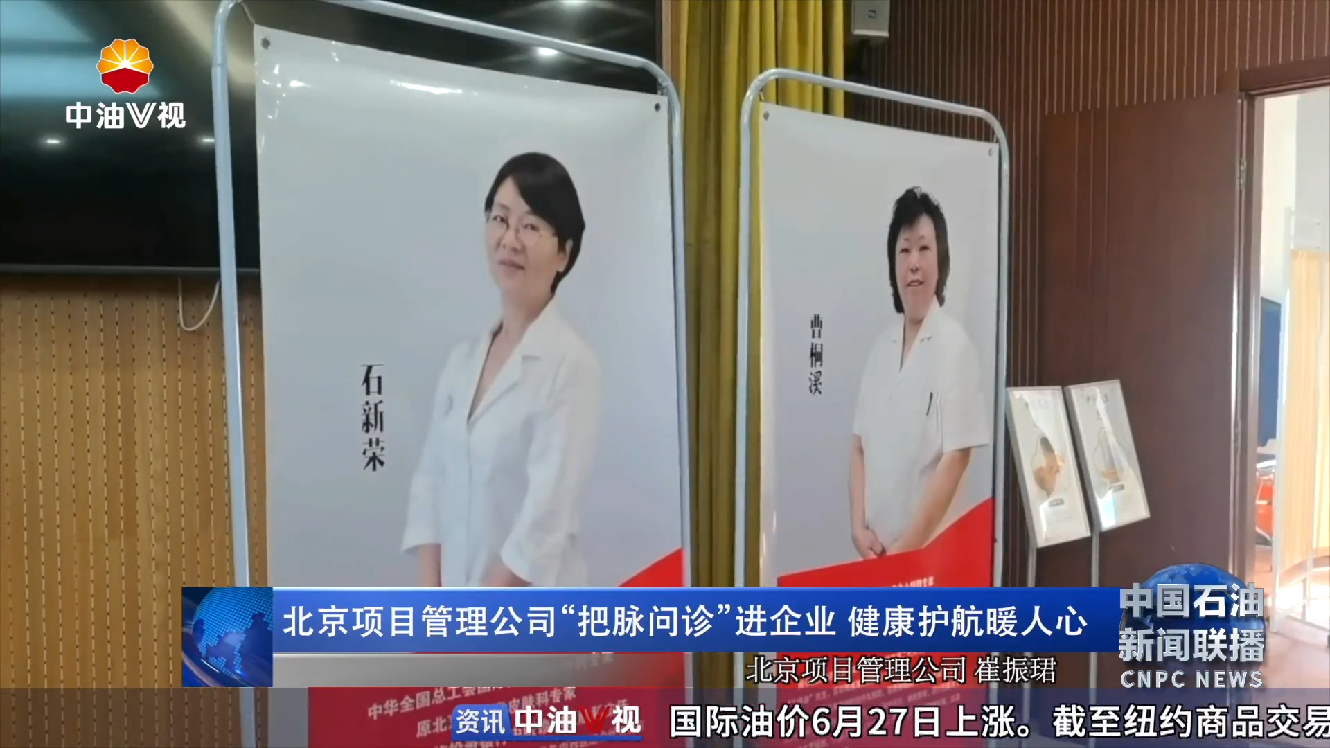 北京项目管理公司“把脉问诊”进企业 健康护航暖人心