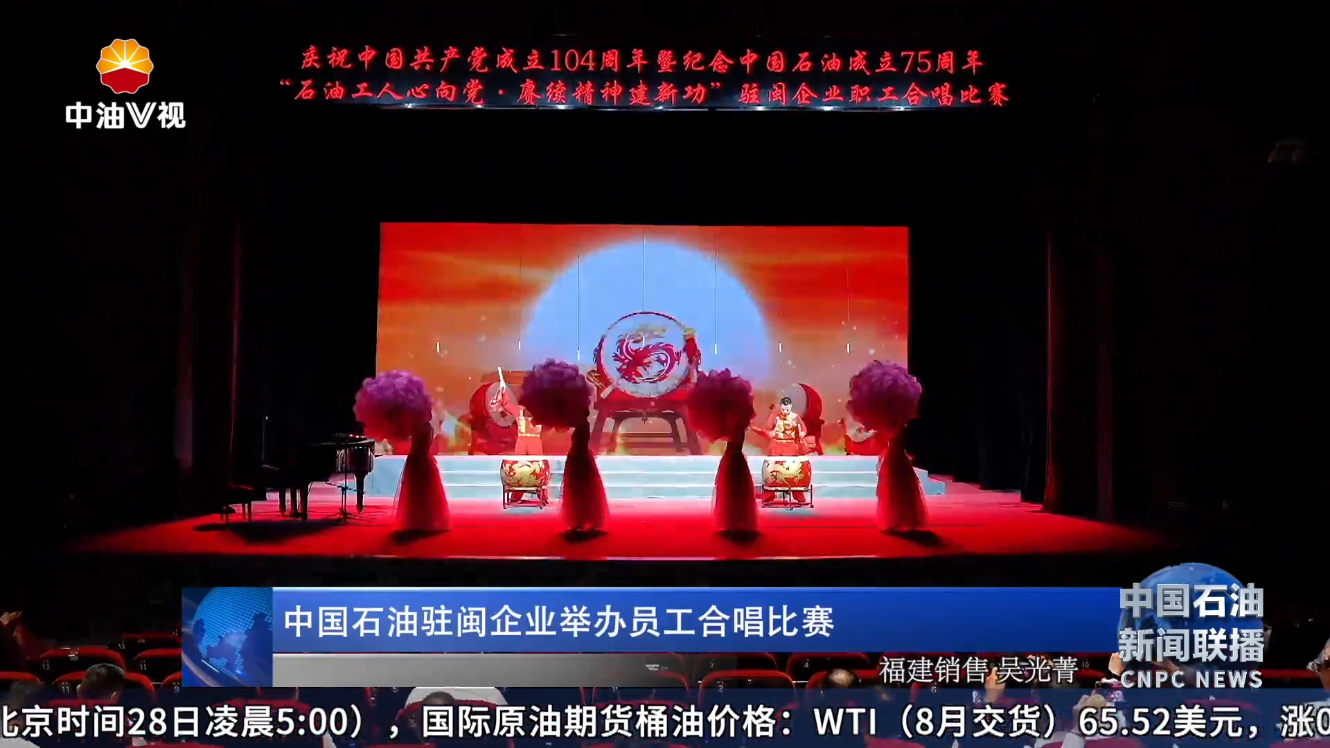 中国石油驻闽企业举办员工合唱比赛