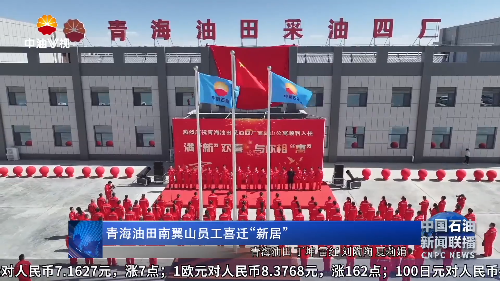 青海油田南翼山员工喜迁“新居”