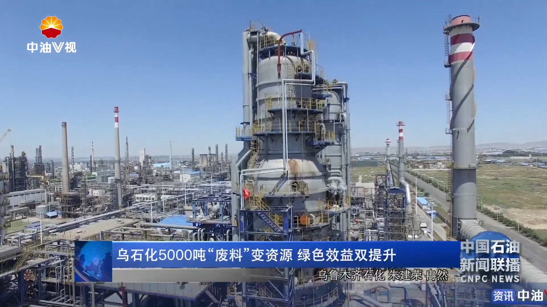 乌石化5000吨“废料”变资源  绿色效益双提升