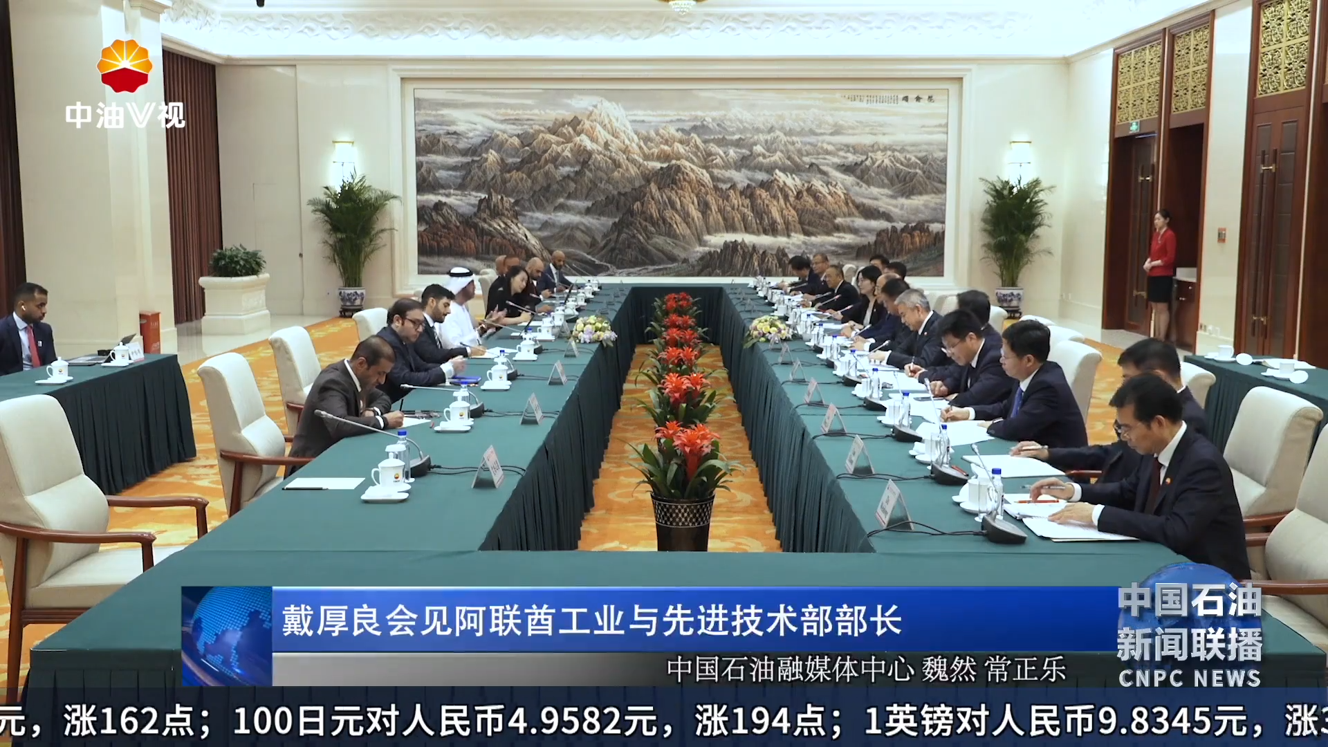 戴厚良会见阿联酋工业与先进技术部部长