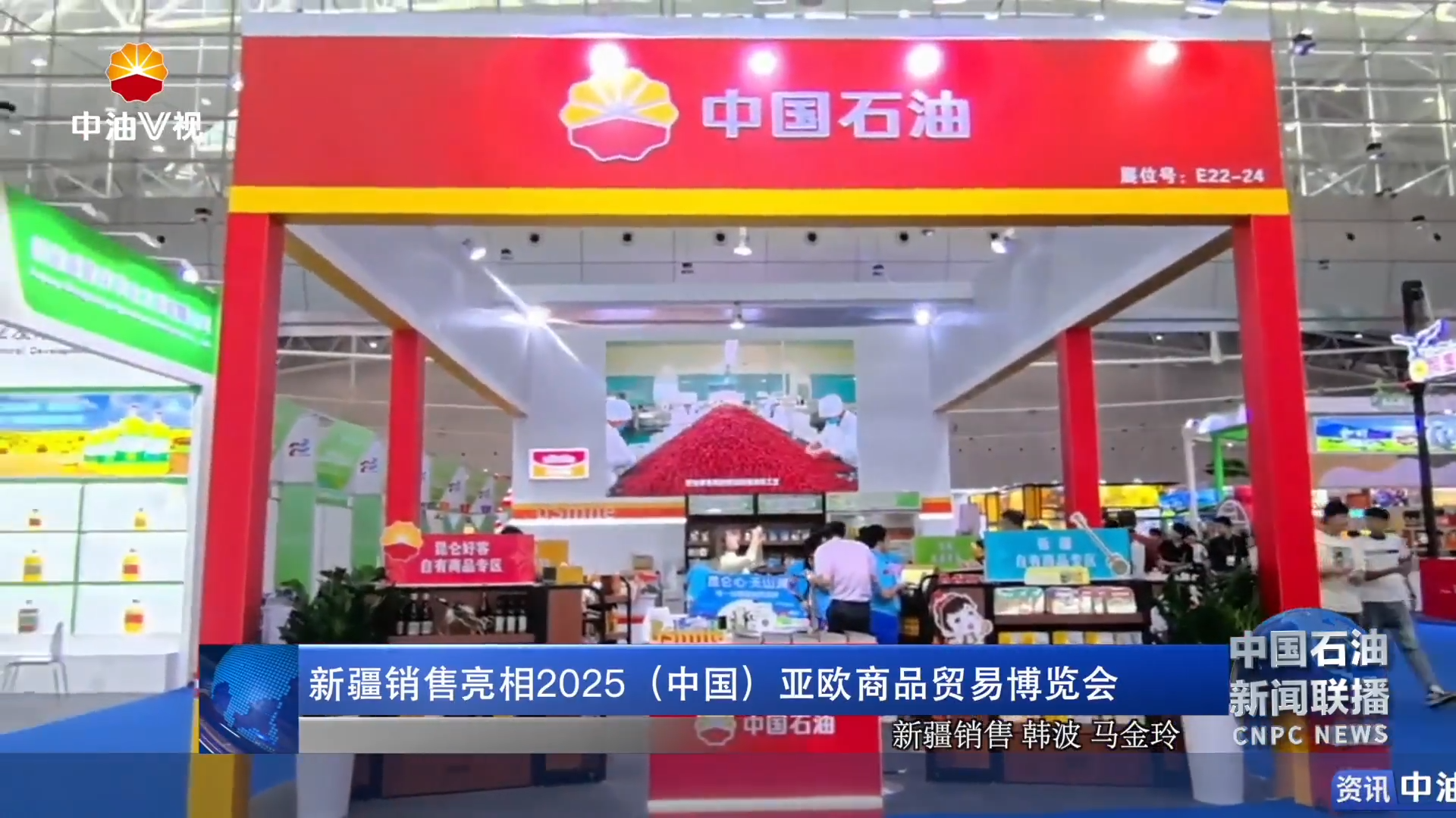 新疆销售亮相2025（中国）  亚欧商品贸易博览会