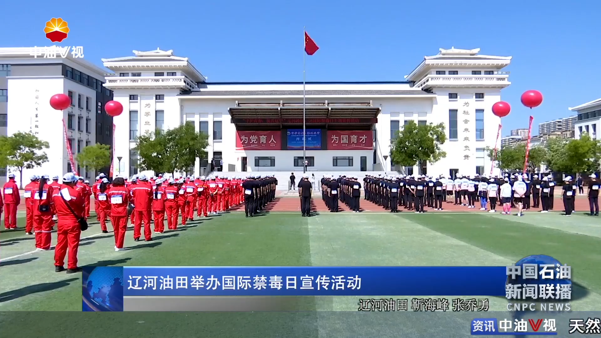 辽河油田举办国际禁毒日宣传活动