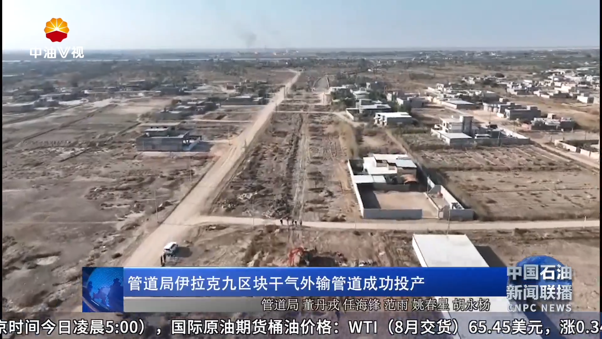 管道局伊拉克九区块干气外输管道成功投产