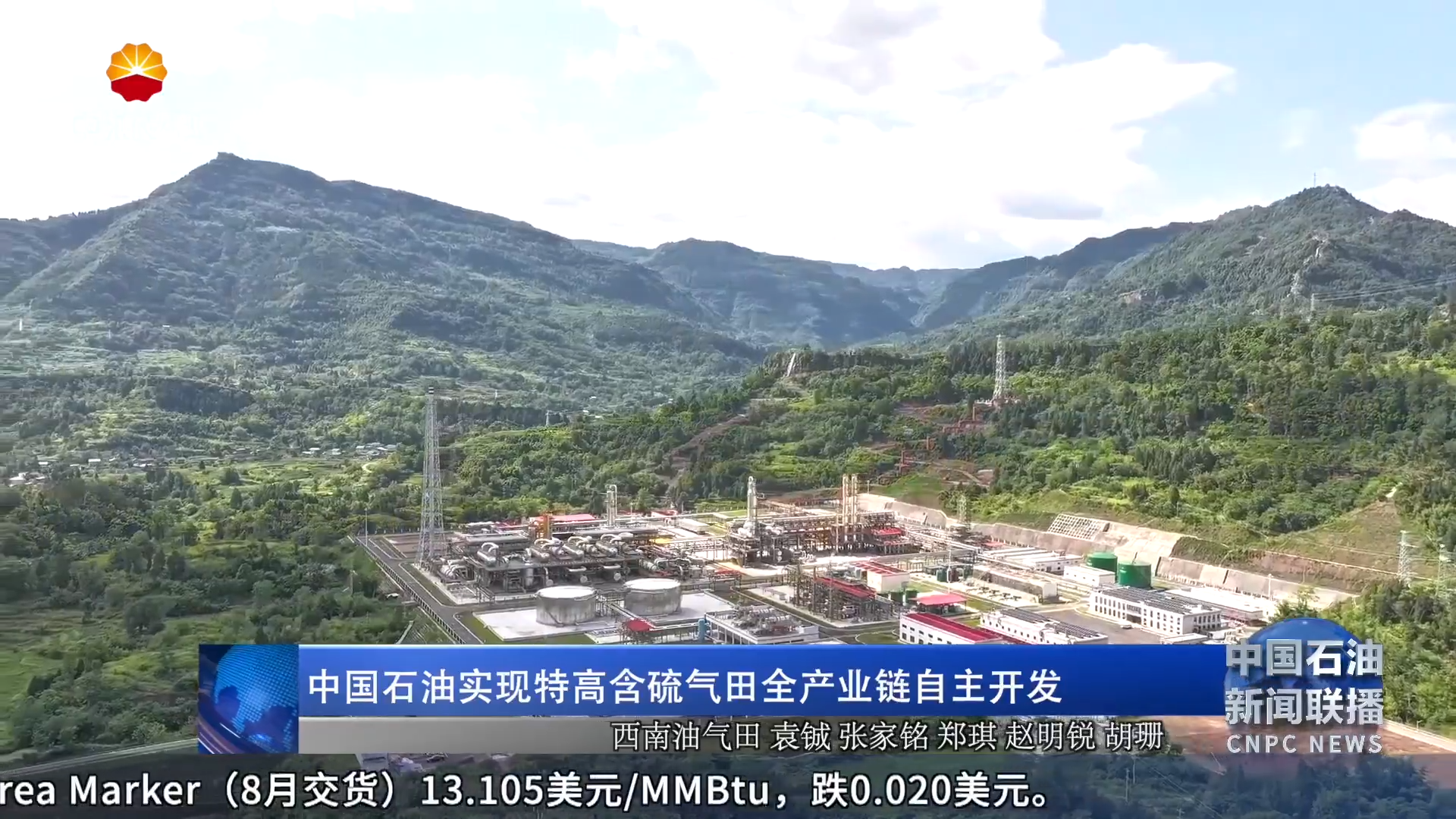 中国石油实现特高含硫气田全产业链自主开发