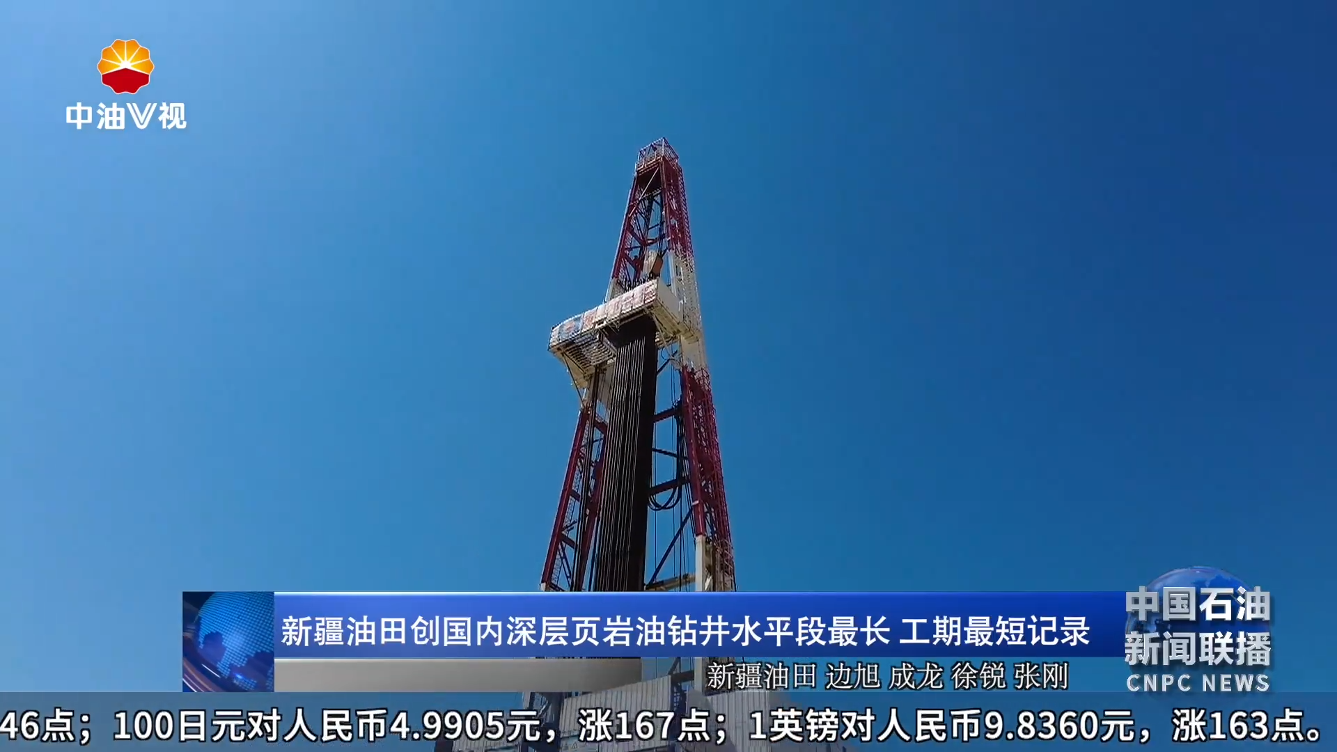 新疆油田创国内深层页岩油钻井水平段最长  工期最短记录