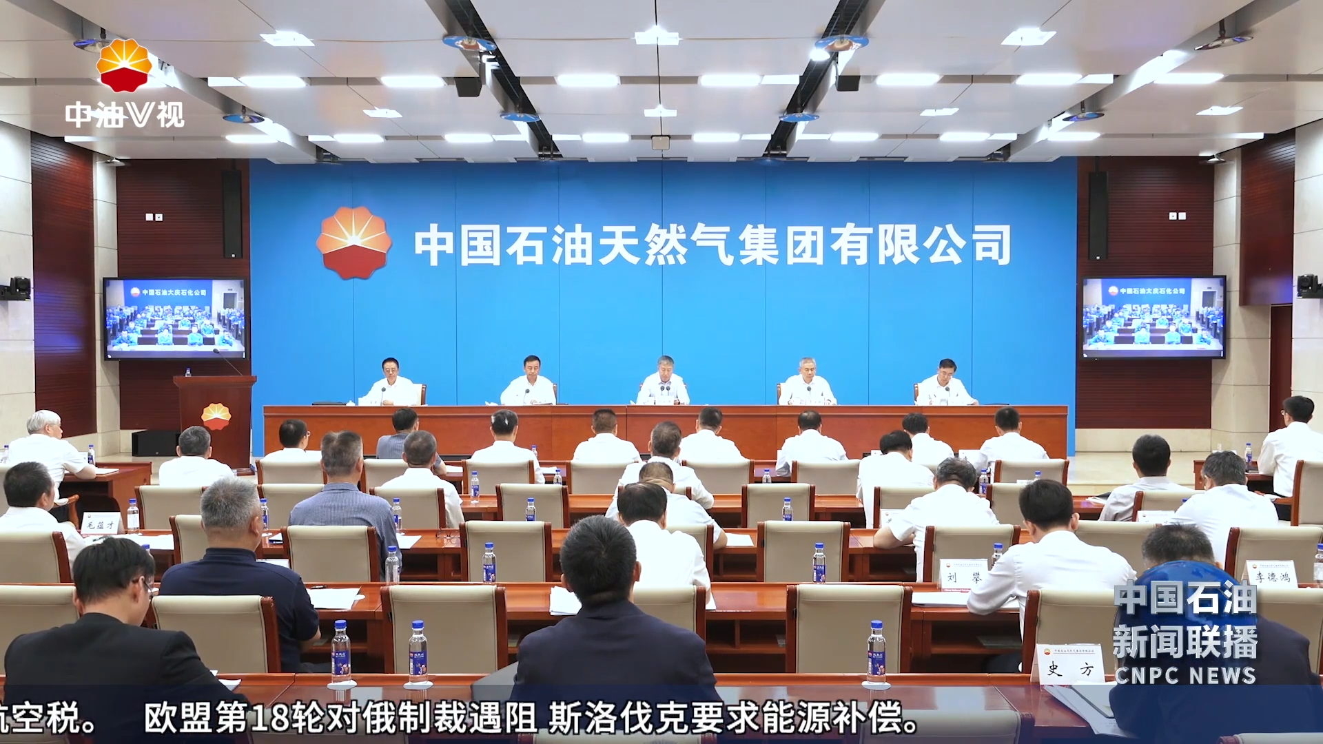 集团公司召开二季度事故案例警示教育
安全生产治本攻坚“三年行动”暨中央生态环境保护督察整改推进视频会