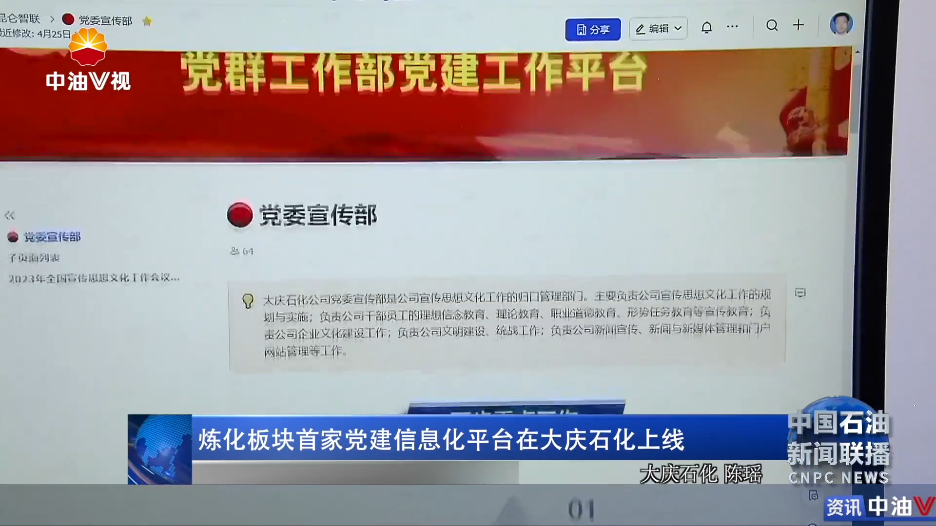 炼化板块首家党建信息化平台在大庆石化上线