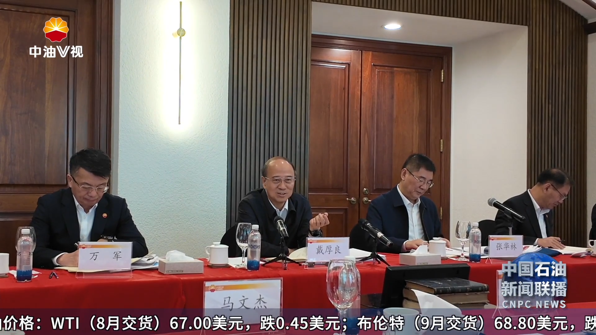 戴厚良到驻厄瓜多尔企业调研 看望慰问一线干部员工
加强研判提升能力 推动中厄能源合作走深走实