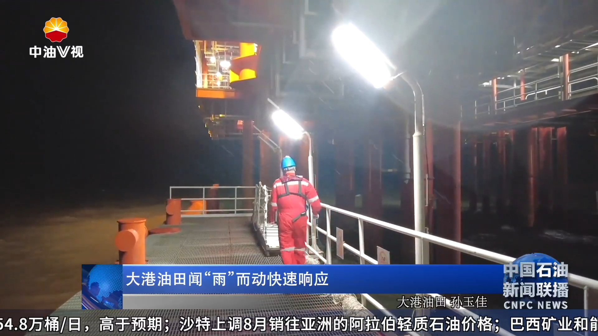 大港油田闻“雨”而动快速响应