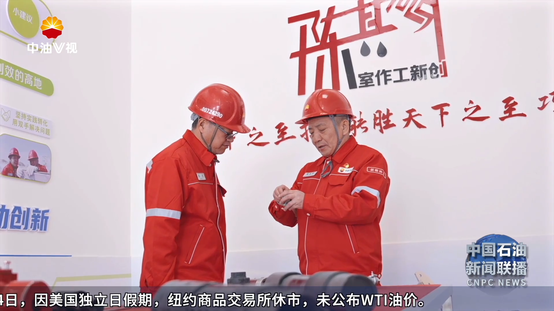 凝聚榜样力量 集团公司特等劳模陈其亮：  戈壁“智多星”的创新之路