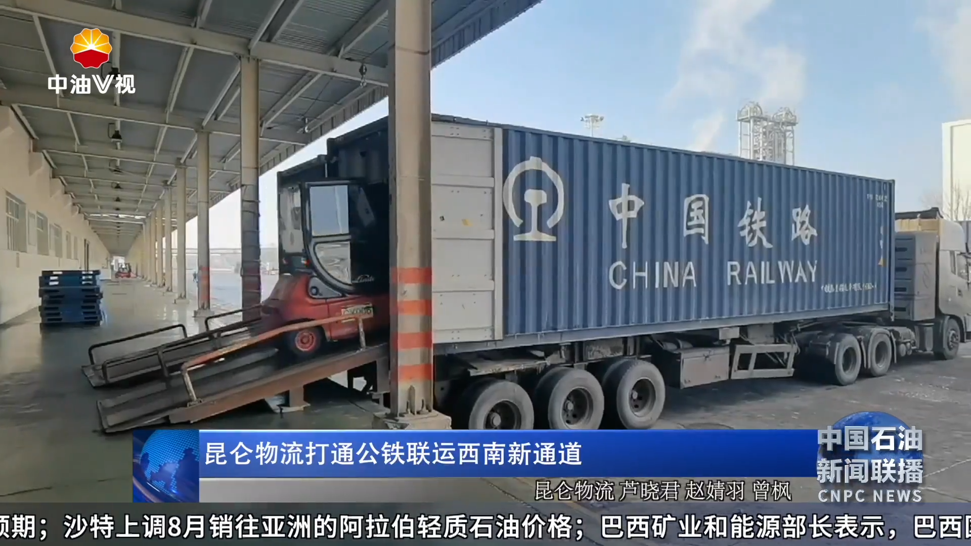 昆仑物流打通公铁联运西南新通道