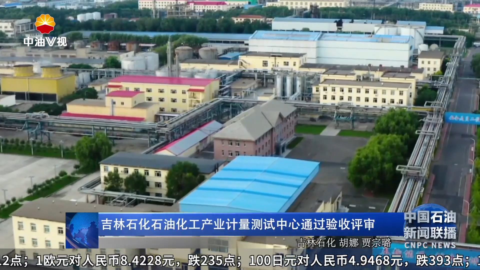 吉林石化石油化工产业计量测试中心通过验收评审