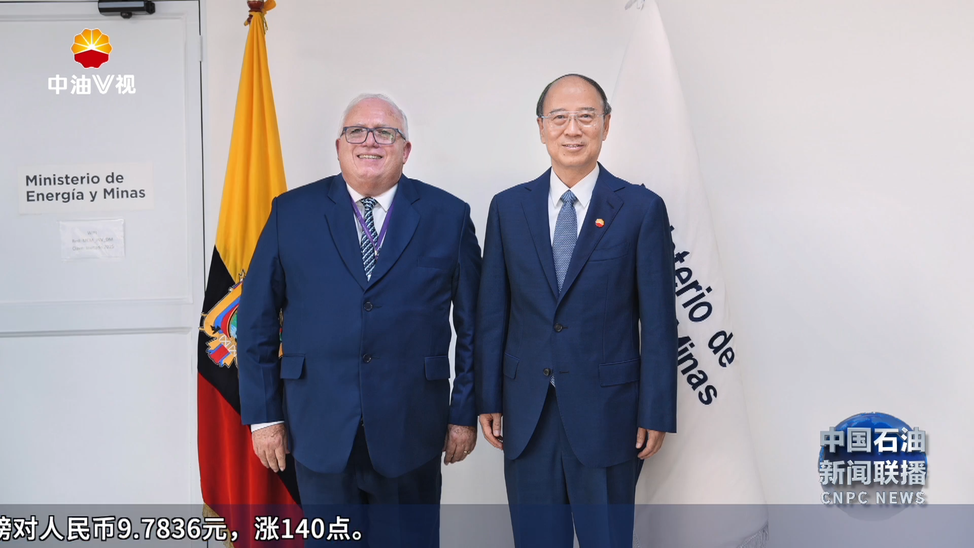 戴厚良会见厄瓜多尔能矿部副部长费雷拉