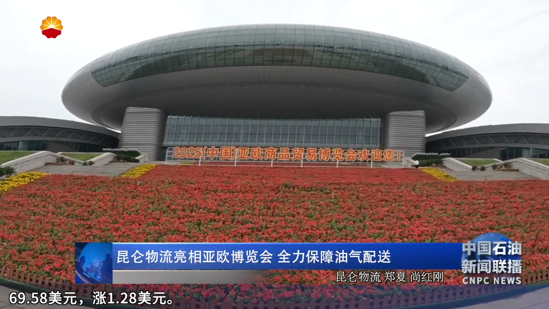 昆仑物流亮相亚欧博览会 全力保障油气配送