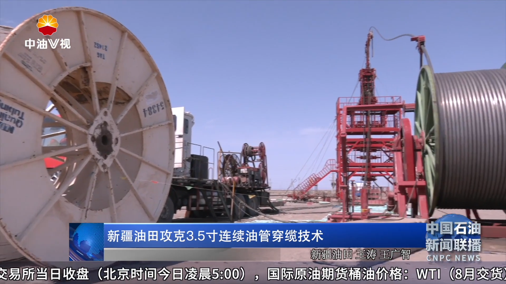 新疆油田攻克3.5寸连续油管穿缆技术