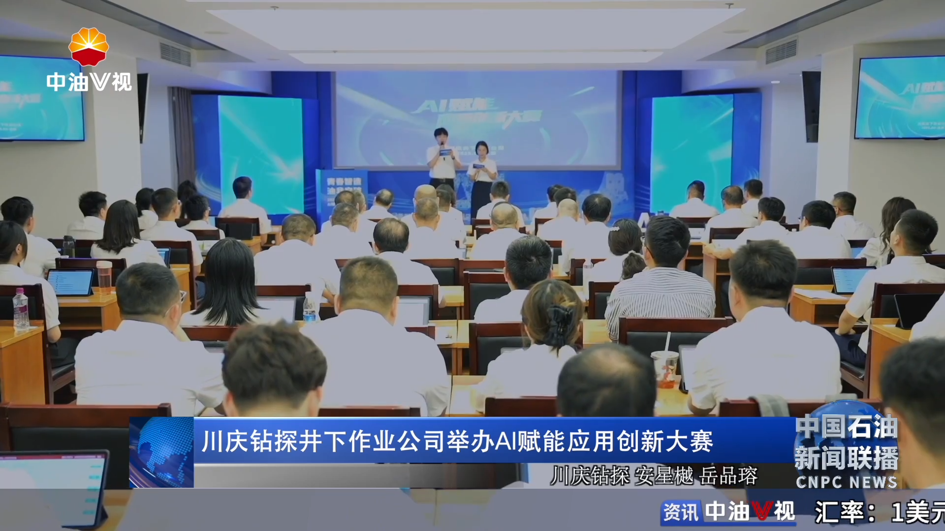 川庆钻探井下作业公司举办AI赋能应用创新大赛