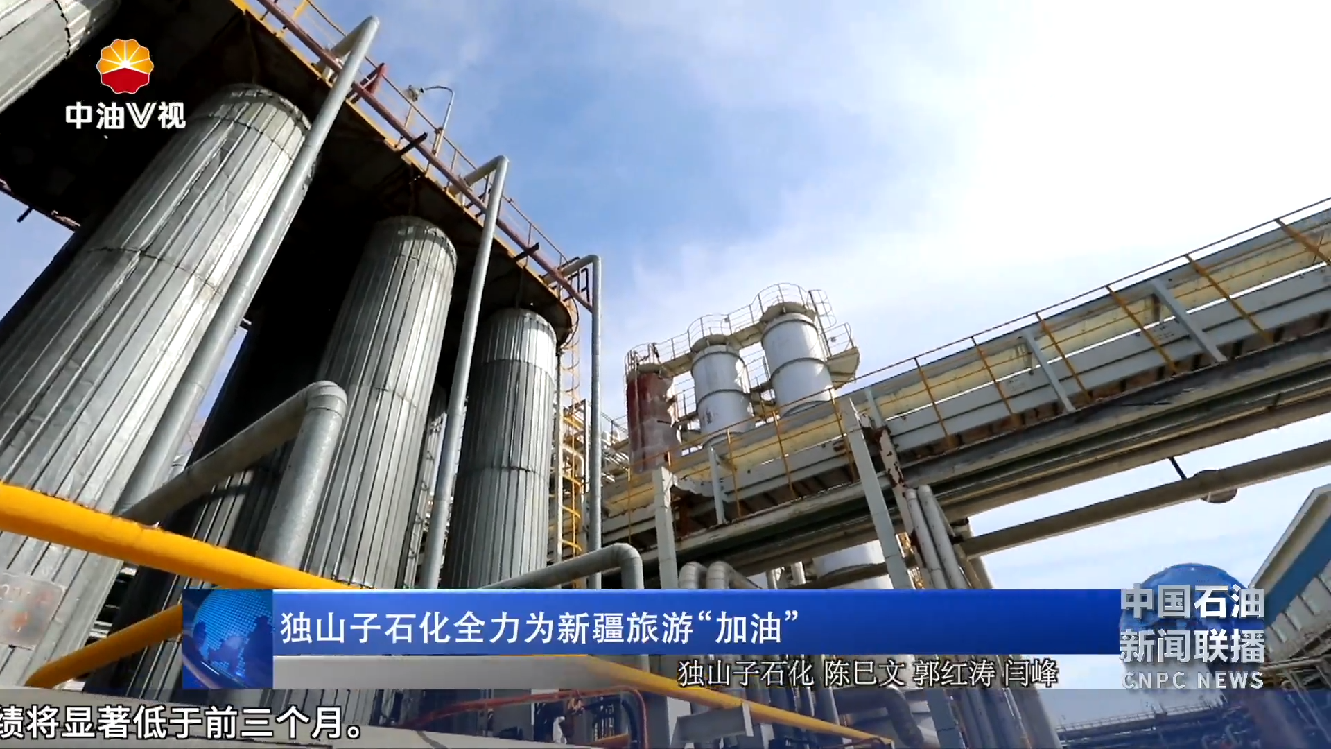 独山子石化全力为新疆旅游“加油”