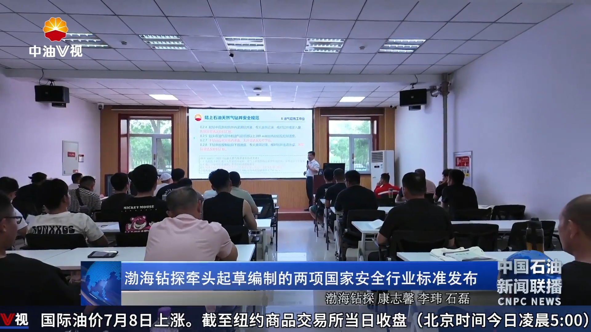 渤海钻探牵头起草编制的两项国家安全行业标准发布