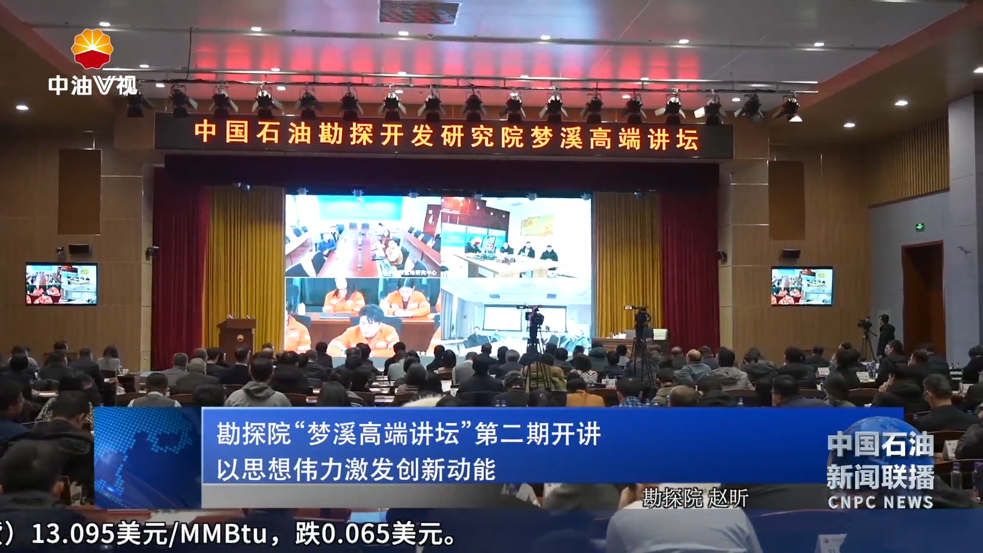 勘探院“梦溪高端讲坛”第二期开讲  以思想伟力激发创新动能