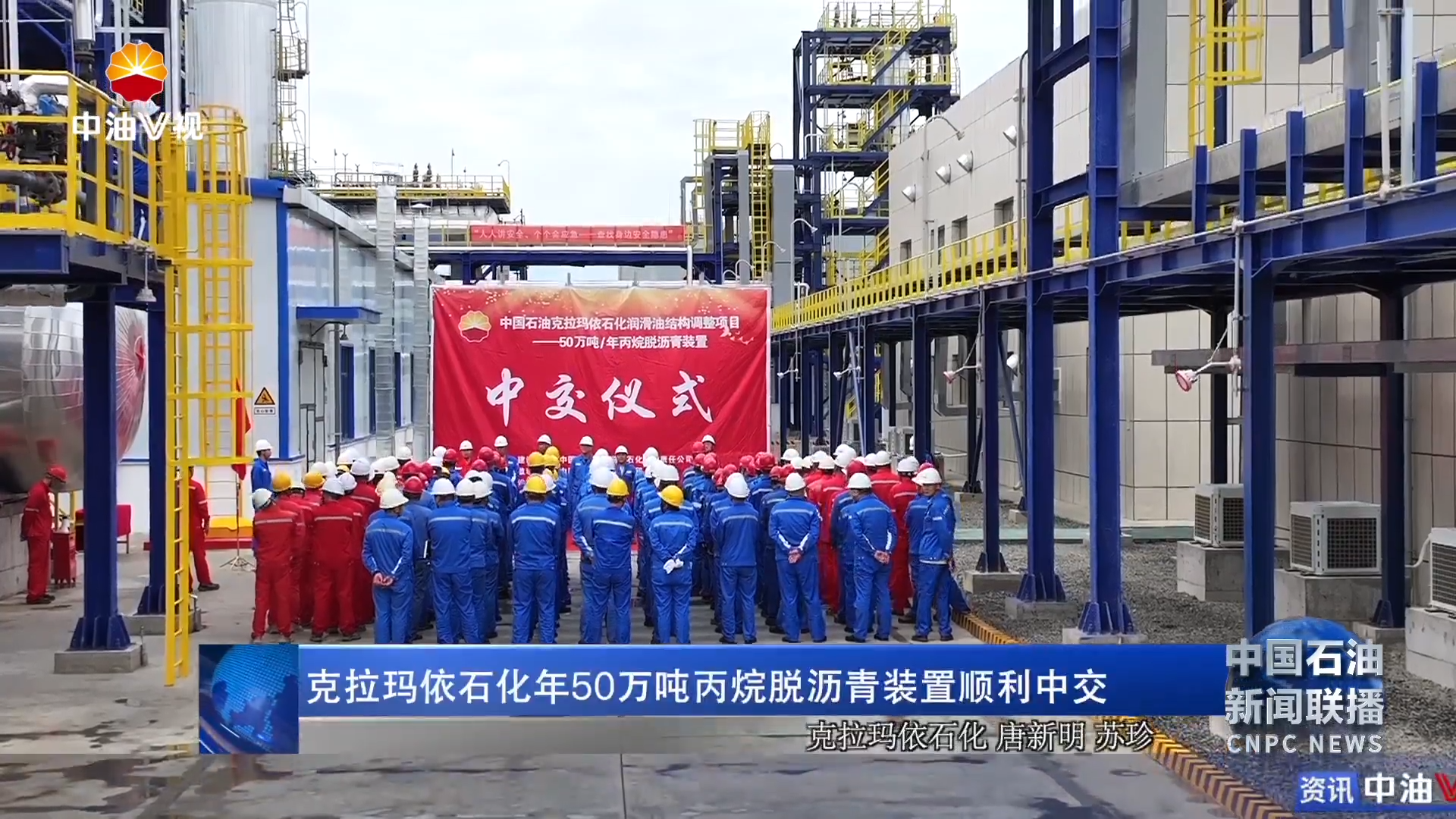 克拉玛依石化年50万吨丙烷脱沥青装置顺利中交