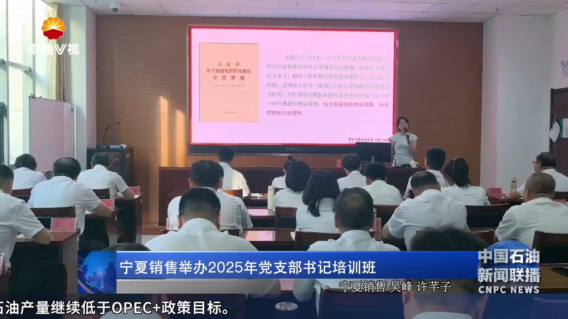 宁夏销售举办2025年党支部书记培训班