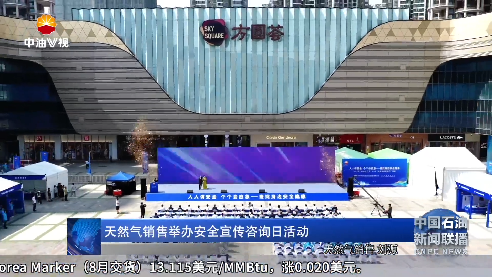 天然气销售举办安全宣传咨询日活动