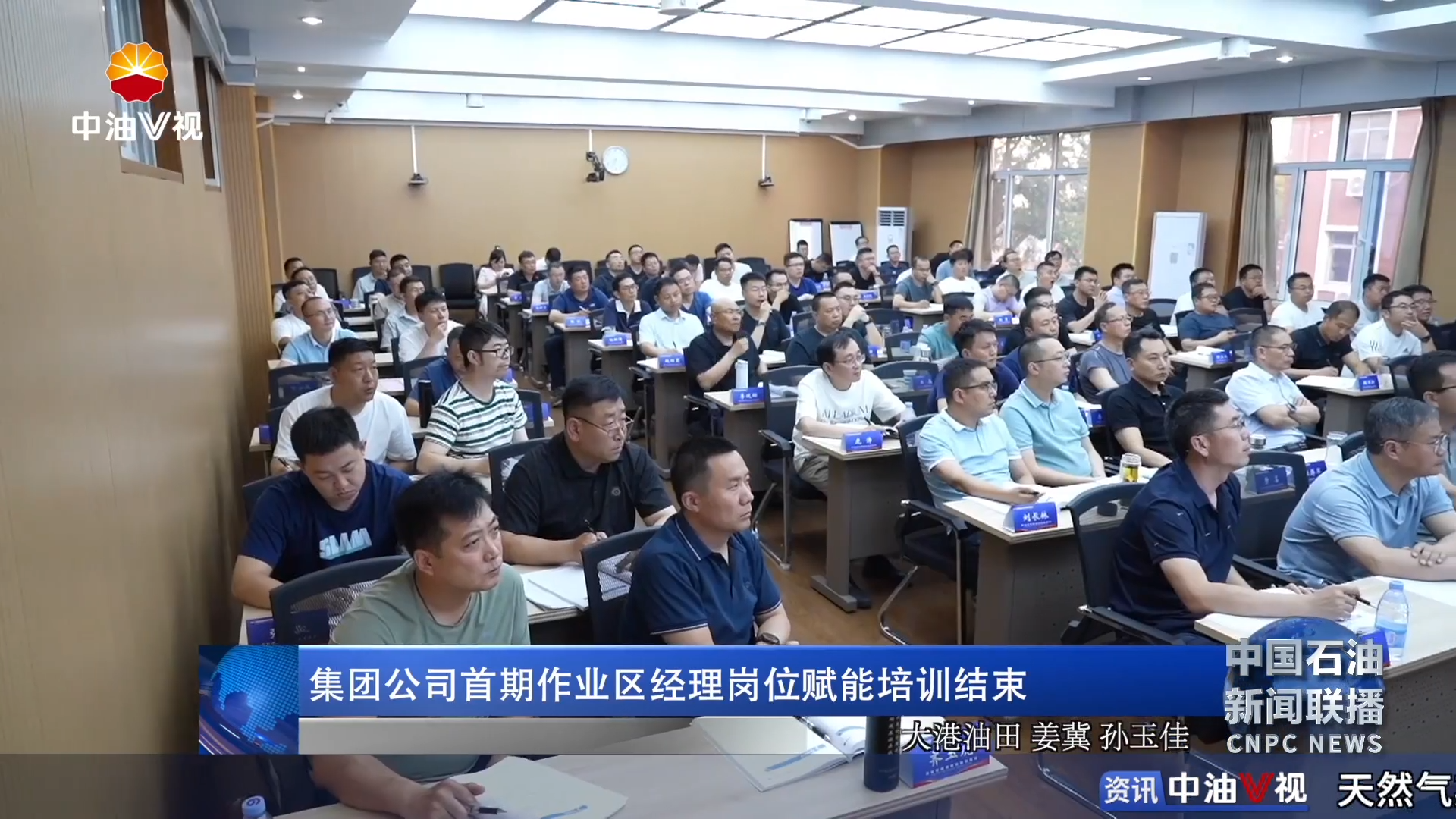 集团公司首期作业区经理岗位赋能培训结束