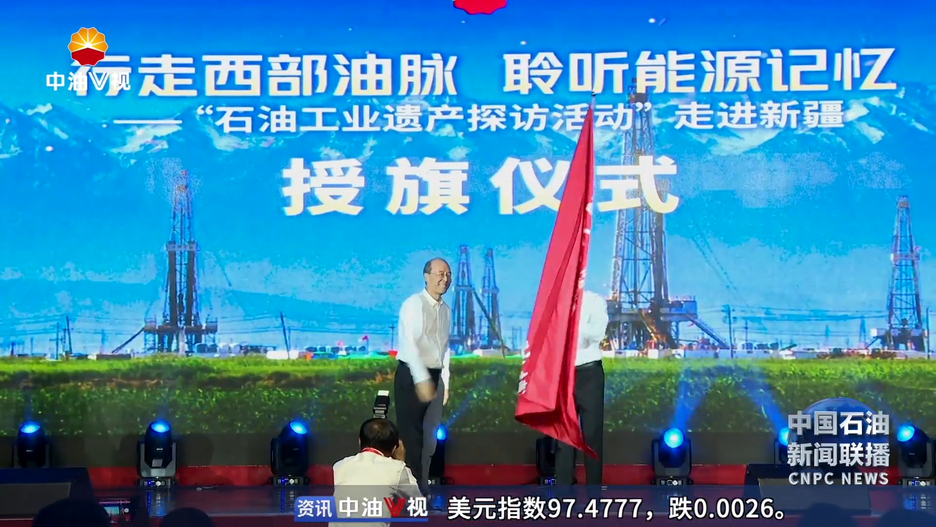 石油精神宣讲暨“石油工业遗产探访”新疆行启幕