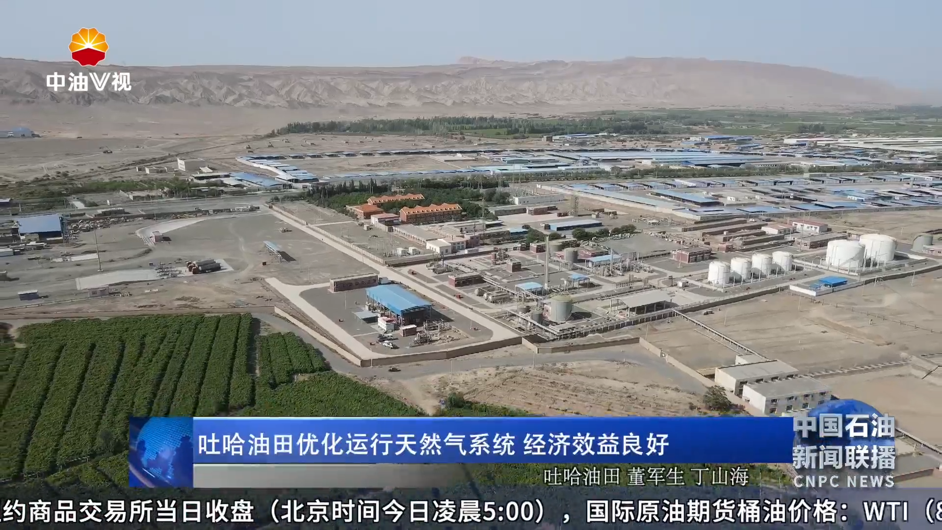 吐哈油田优化运行天然气系统 经济效益良好