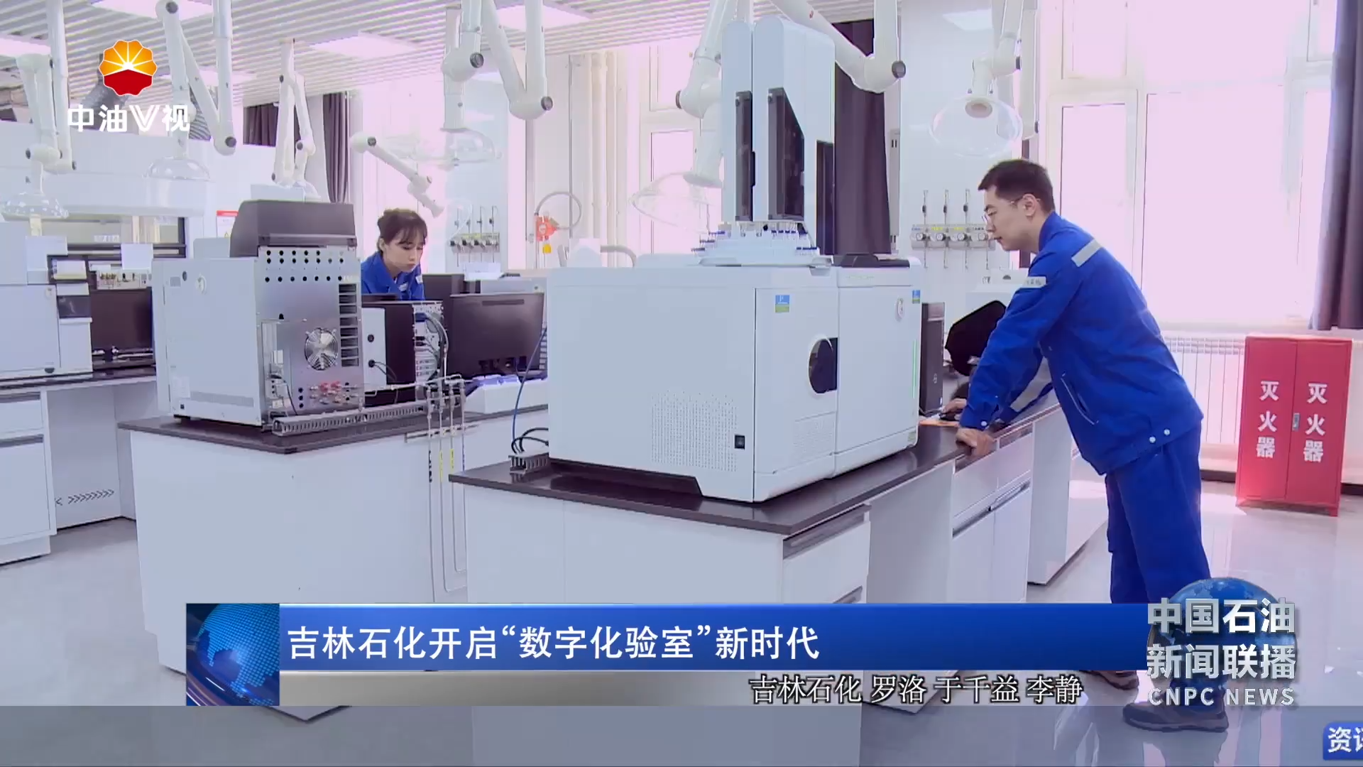 吉林石化开启“数字化验室”新时代