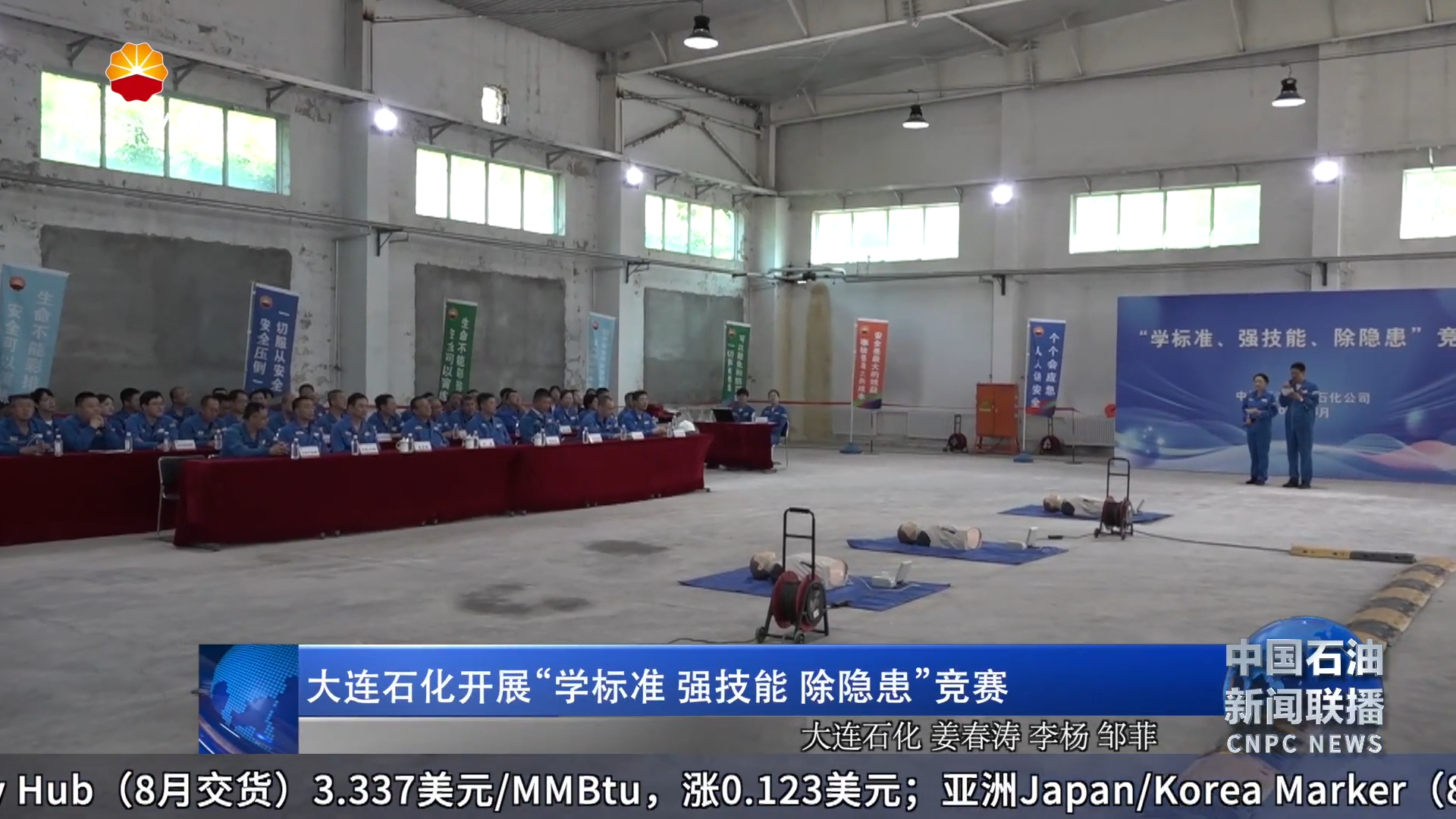 大连石化开展“学标准 强技能  除隐患”竞赛