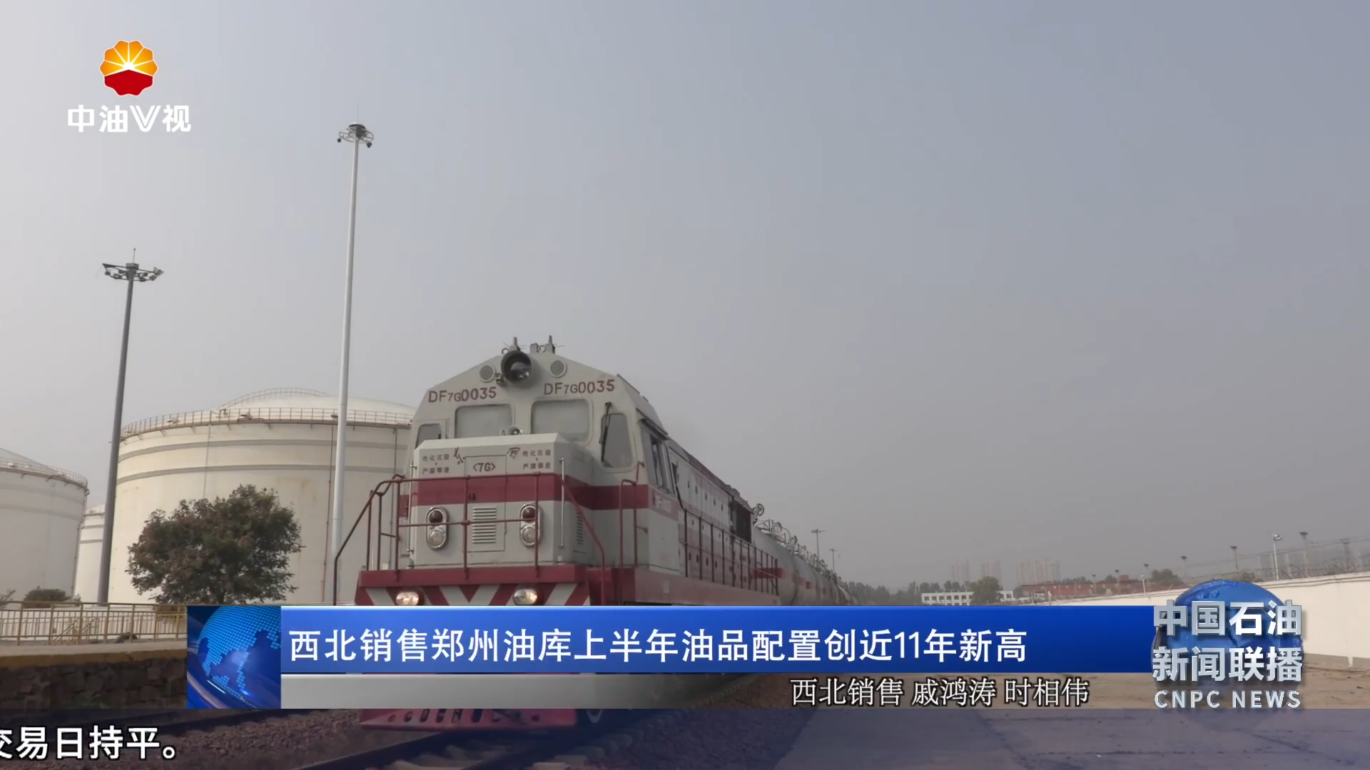 西北销售郑州油库上半年油品配置创近11年新高