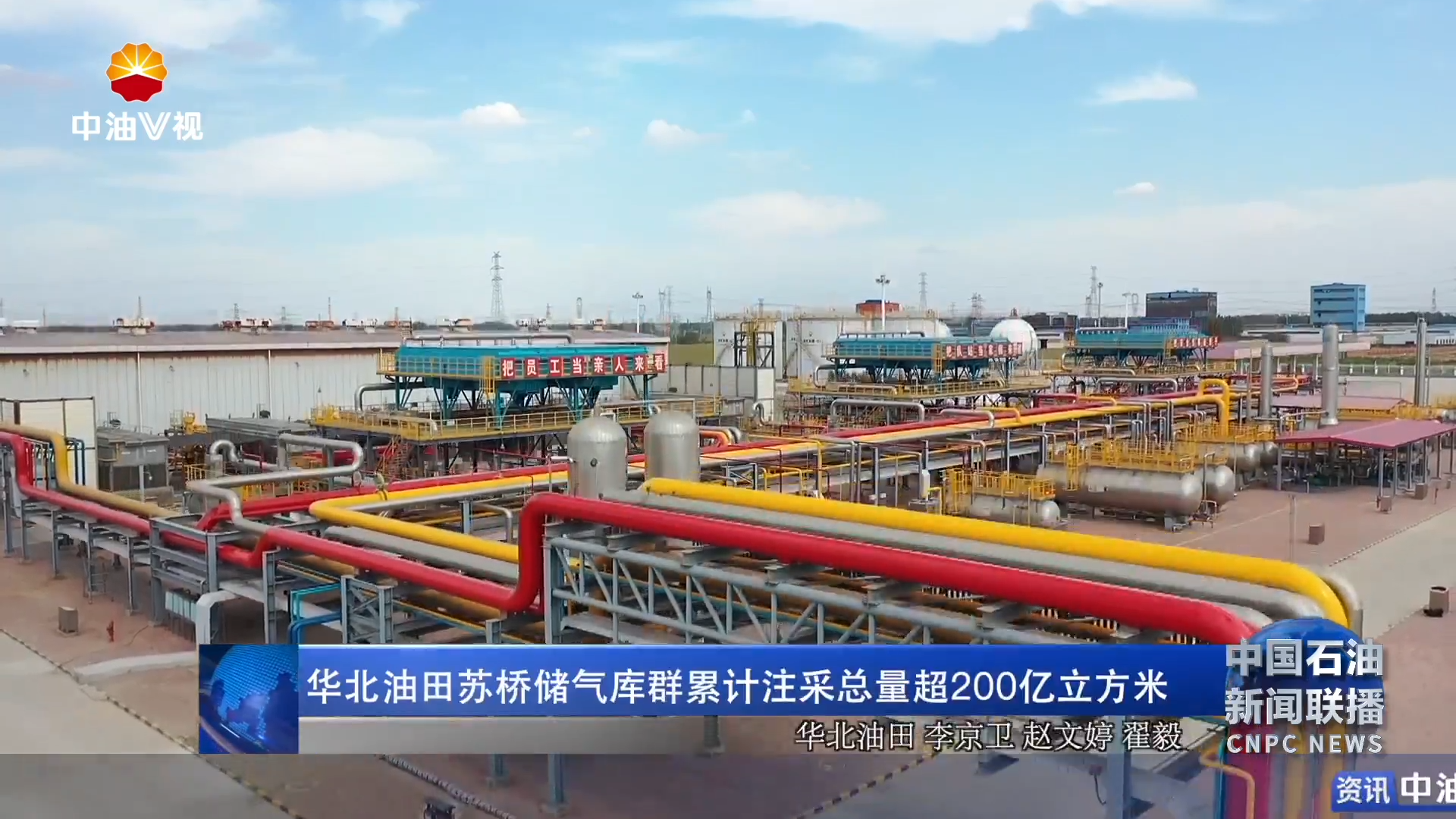 华北油田苏桥储气库群累计注采总量超200亿立方米