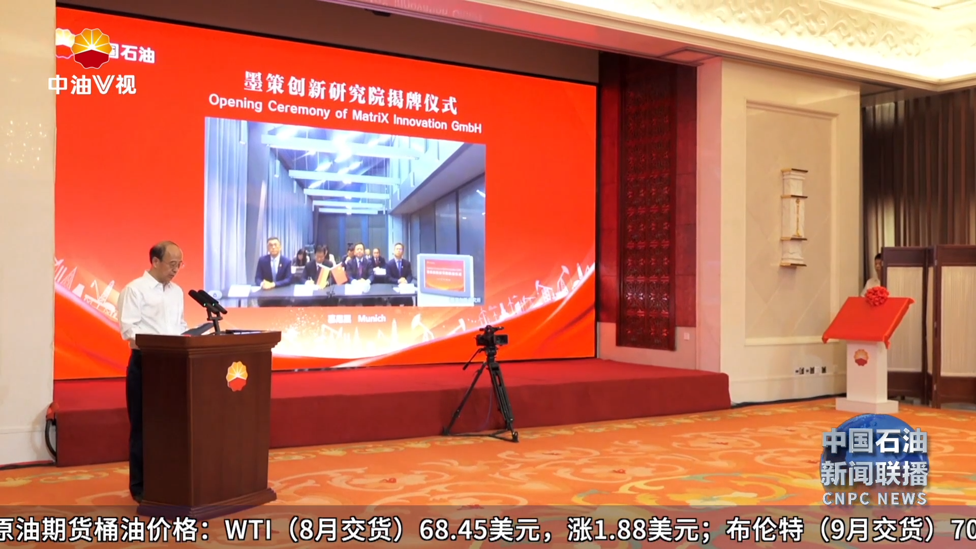 中国石油墨策创新研究院正式揭牌
支撑引领中国石油化工和新材料事业高质量发展