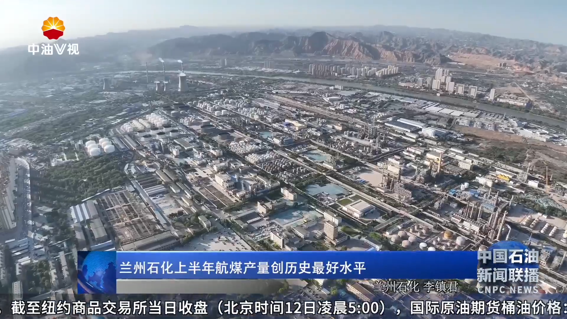 兰州石化上半年航煤产量创历史最好水平