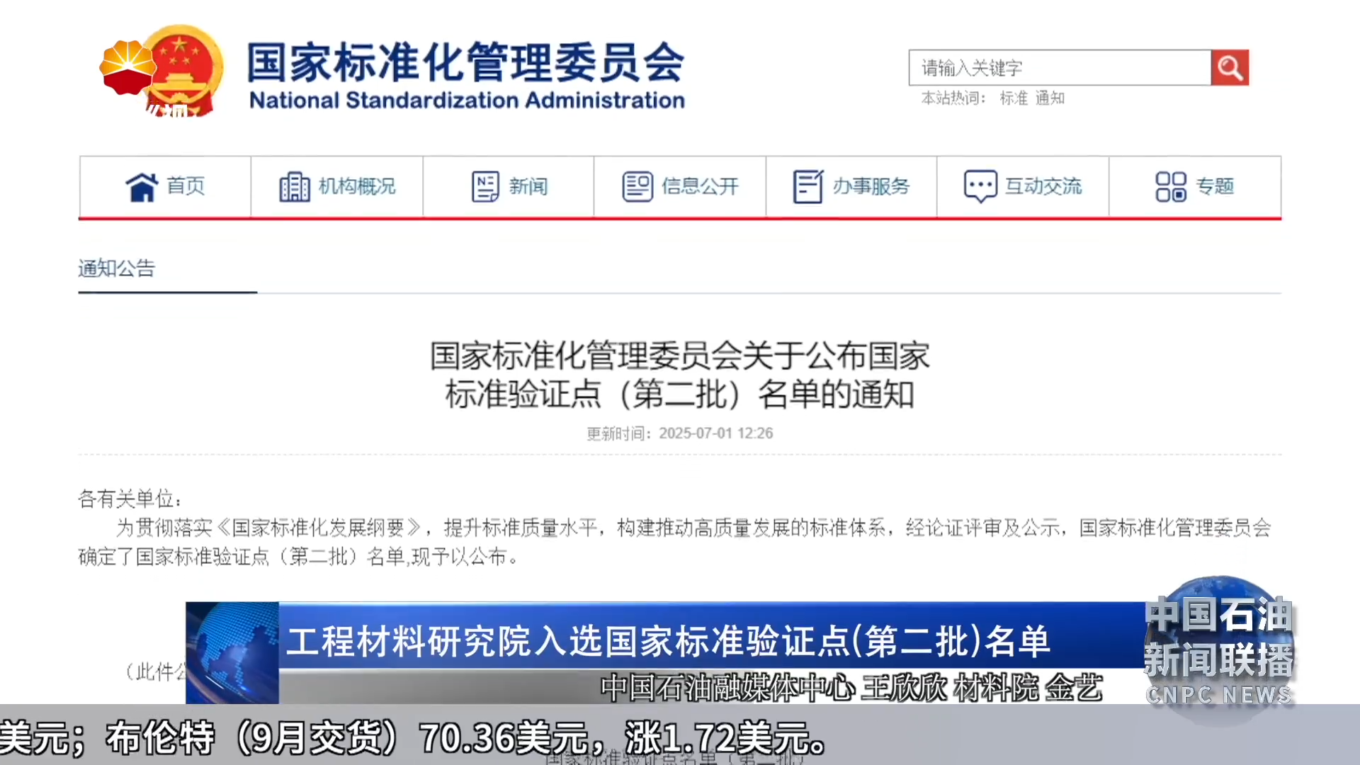工程材料研究院入选国家标准验证点(第二批)名单