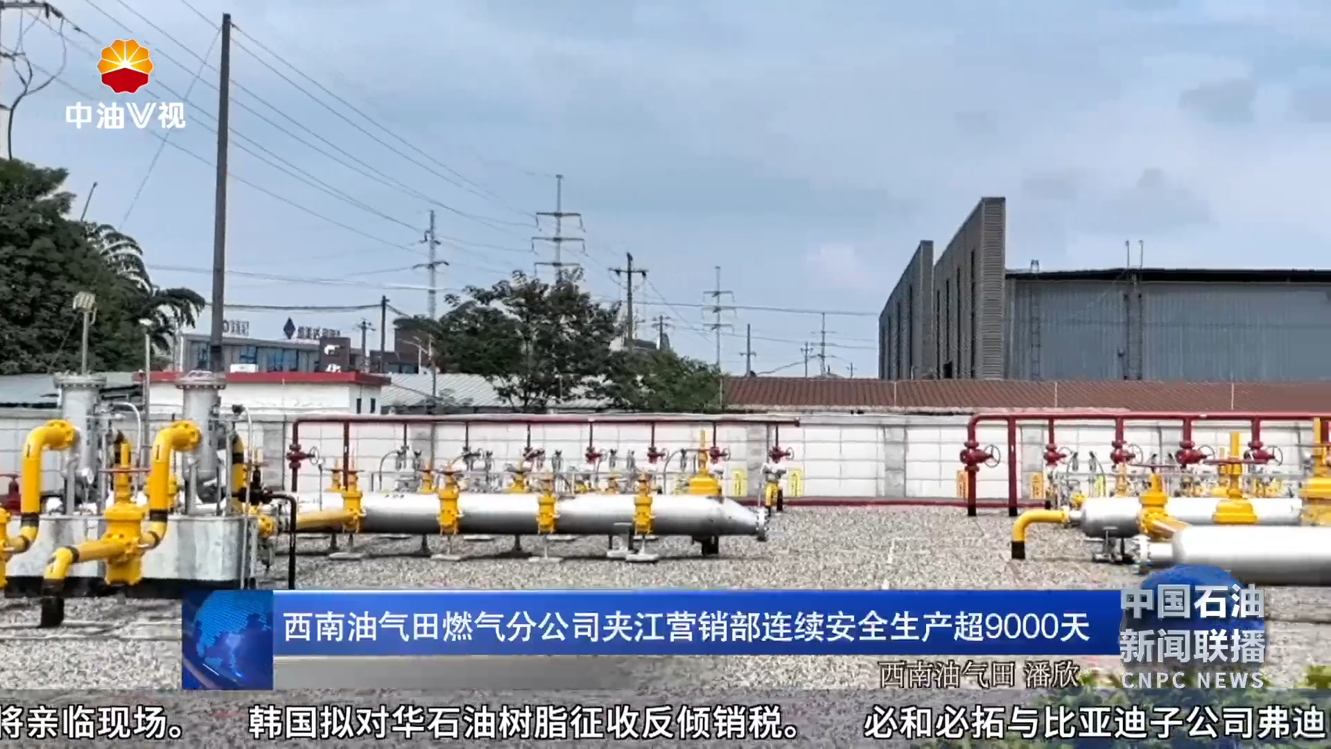 西南油气田燃气分公司夹江营销部连续安全生产超9000天