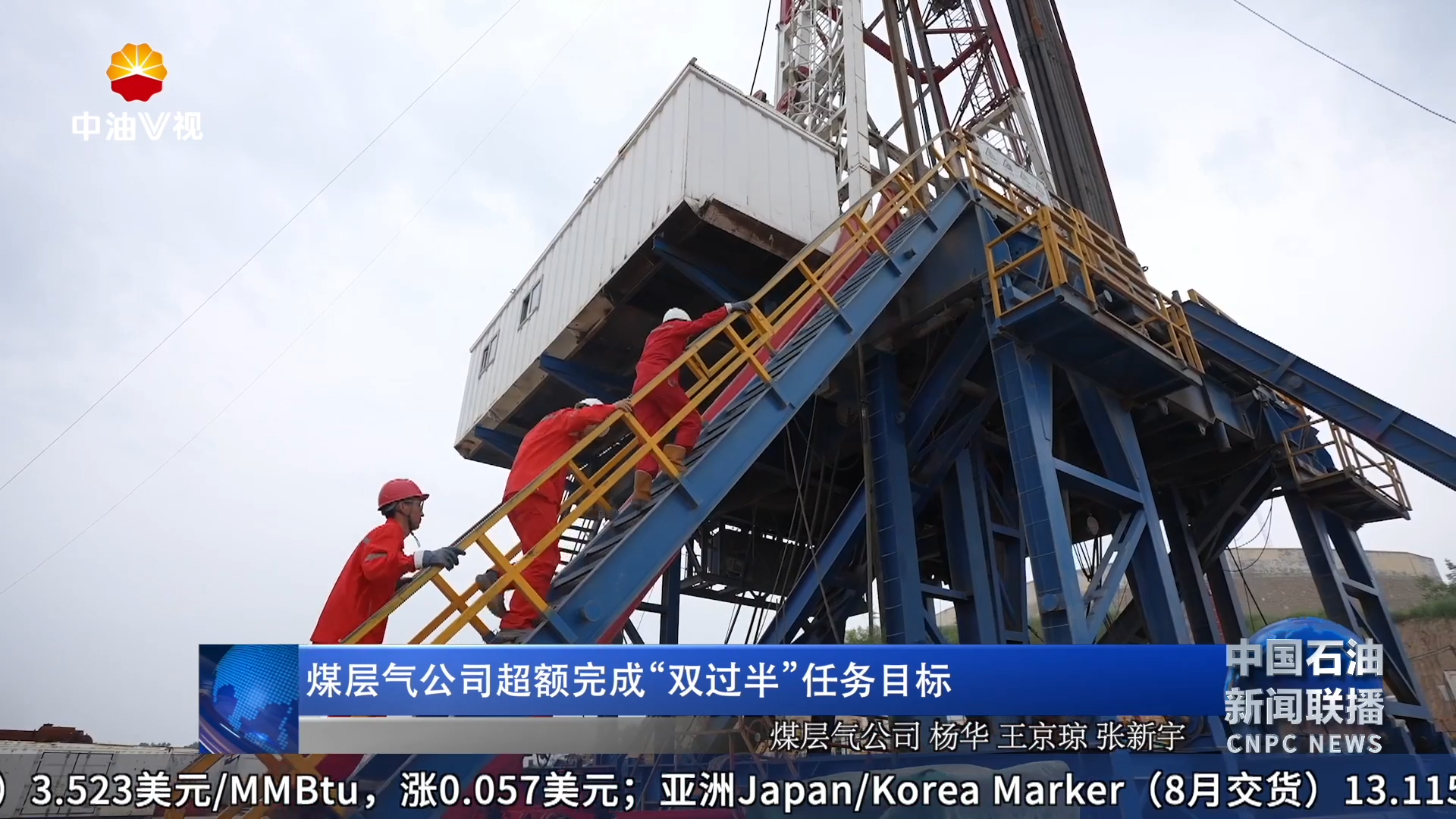 煤层气公司超额完成“双过半”任务目标