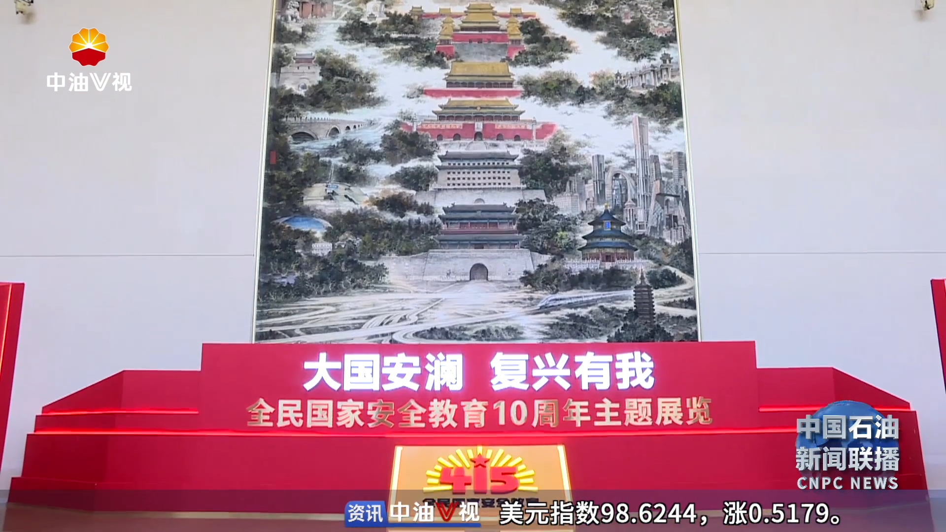 中国石油深化国家安全教育学习