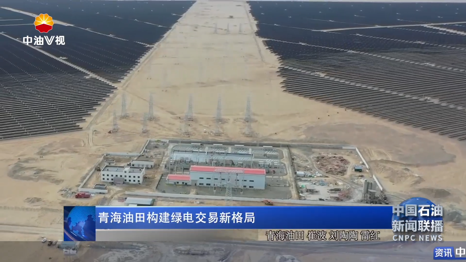 青海油田构建绿电交易新格局
