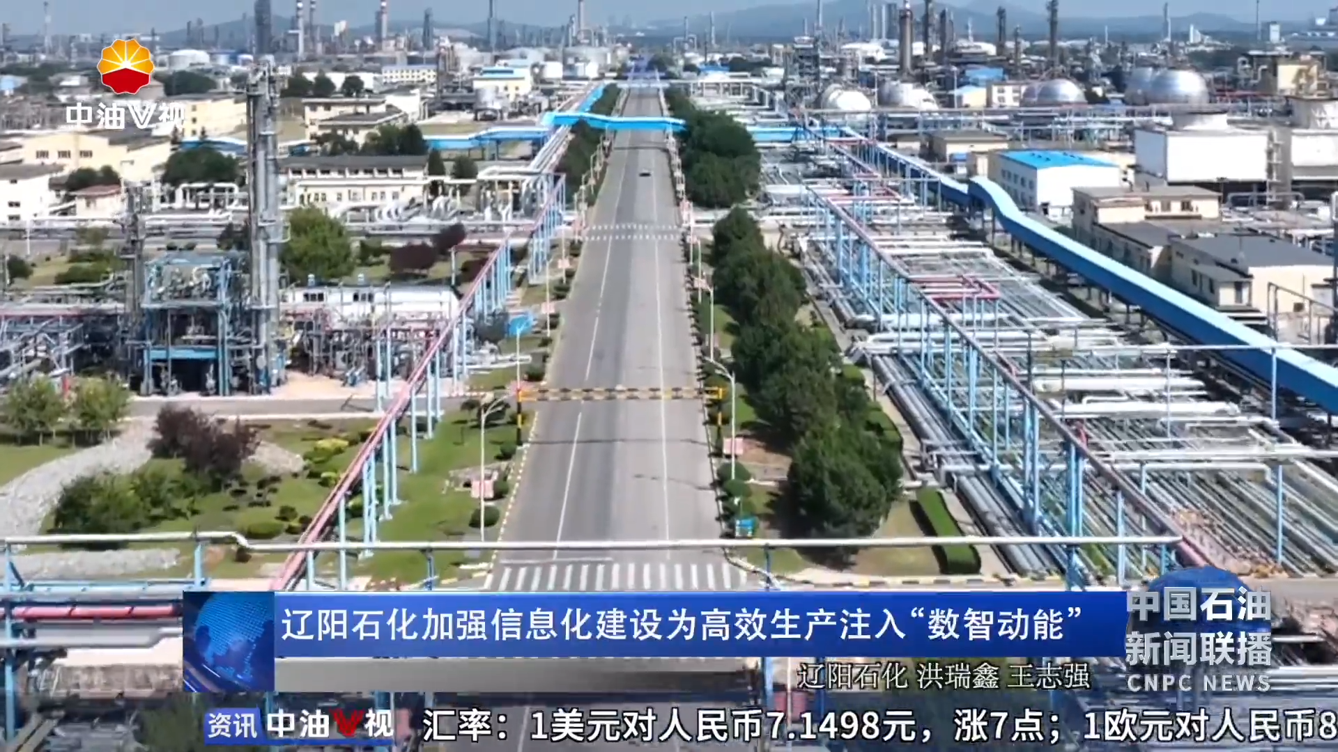 辽阳石化加强信息化建设为高效生产注入“数智动能”