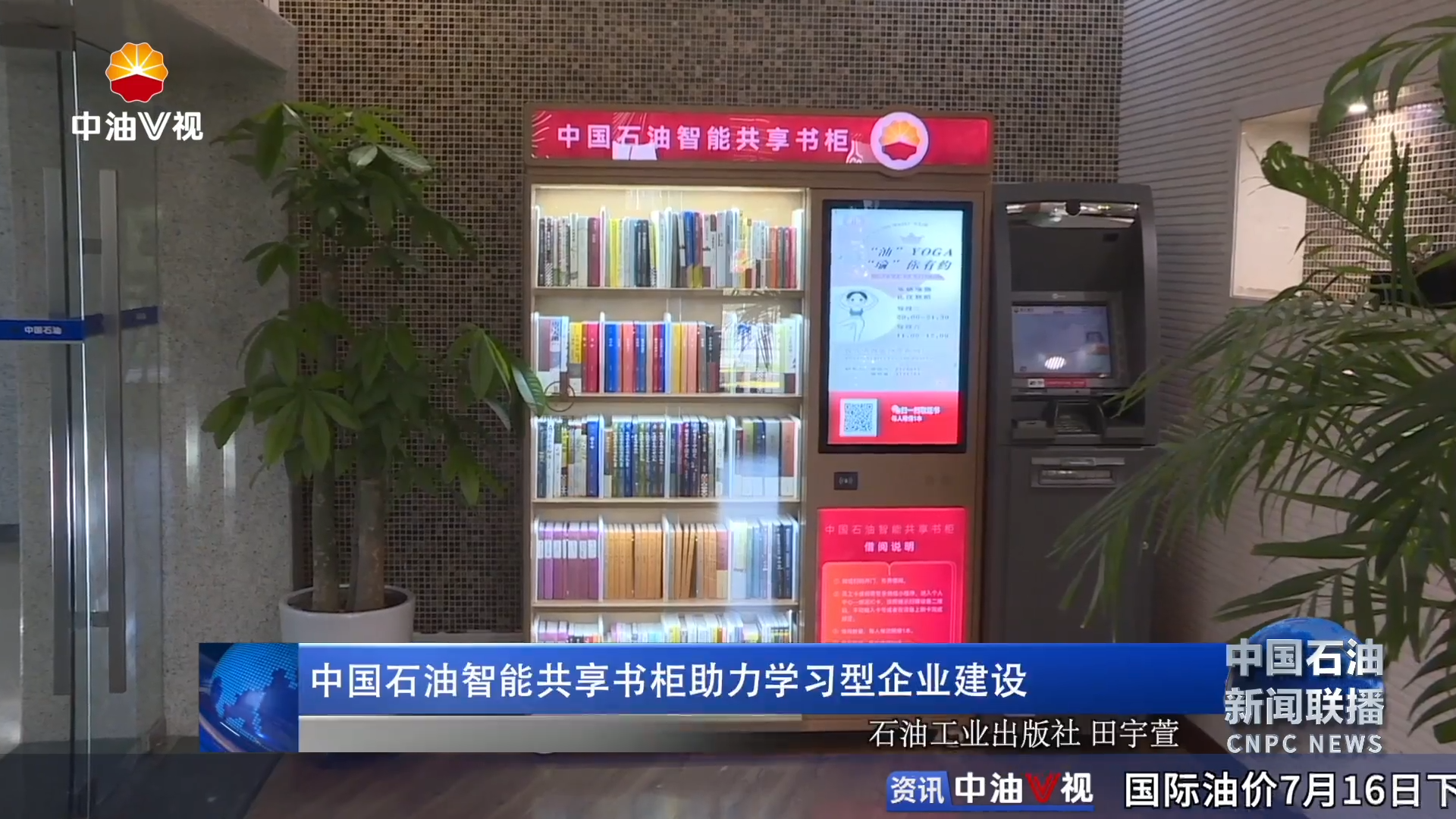 中国石油智能共享书柜助力学习型企业建设
